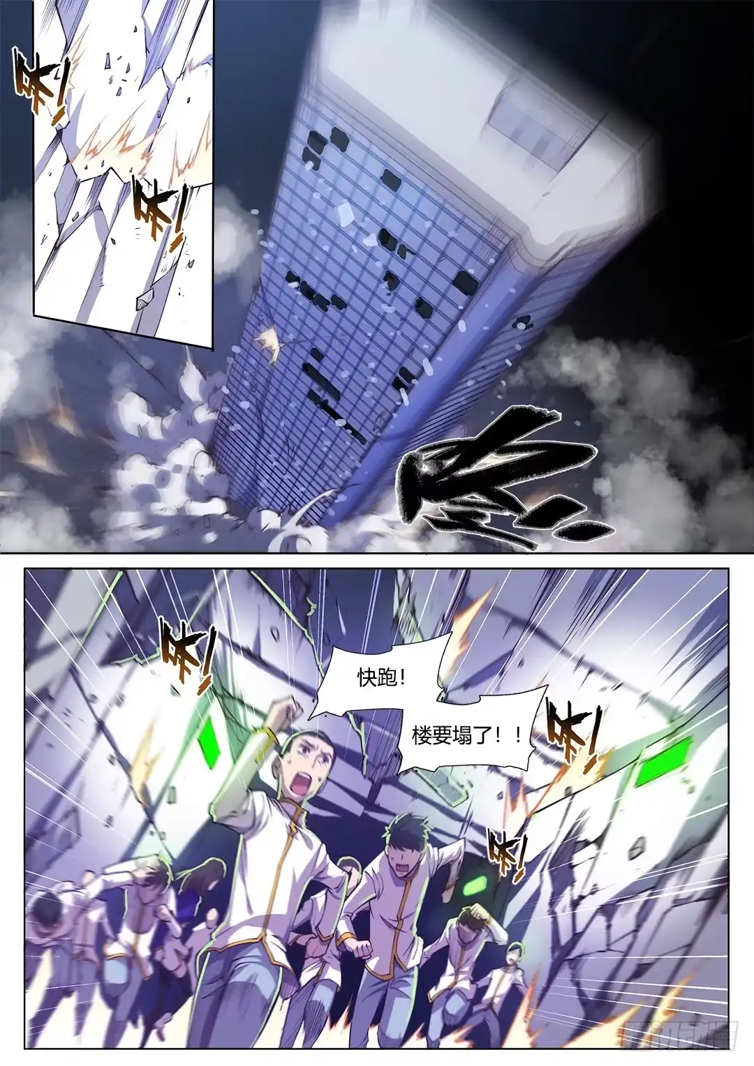 146.未完待续-超正能量魔王-合火人工作室,keng,爱无名（第12张）