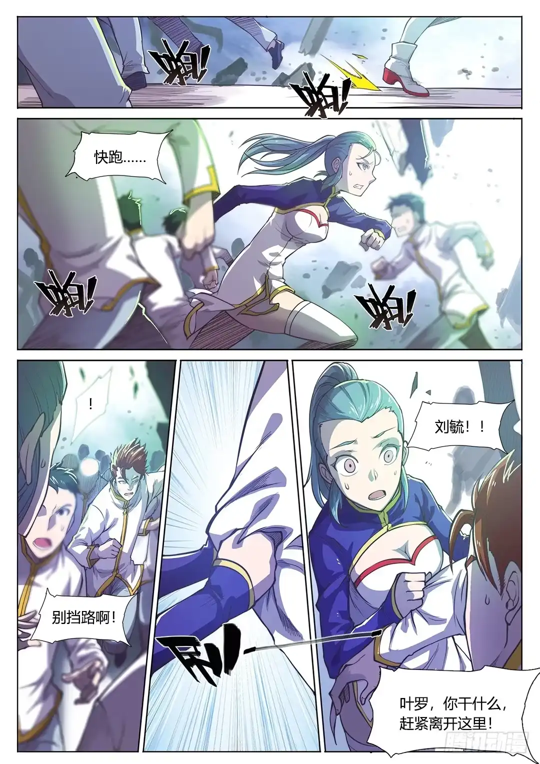 146.未完待续-超正能量魔王-合火人工作室,keng,爱无名（第13张）