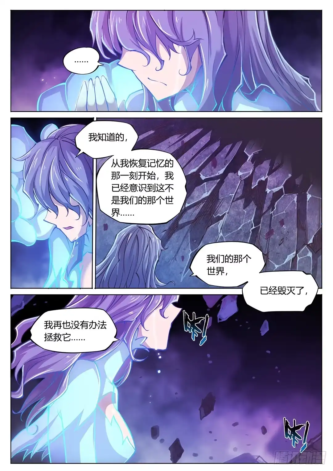 147.请将刀片收好-超正能量魔王-合火人工作室,keng,爱无名（第13张）