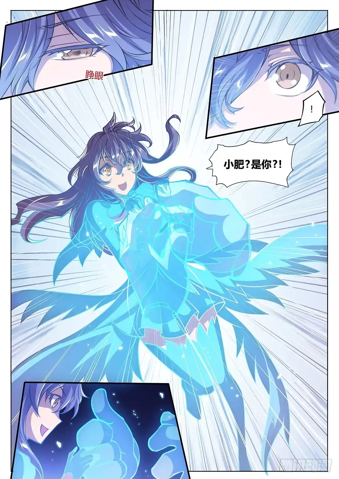 147.请将刀片收好-超正能量魔王-合火人工作室,keng,爱无名（第7张）