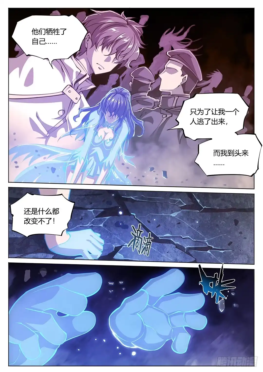 147.请将刀片收好-超正能量魔王-合火人工作室,keng,爱无名（第11张）
