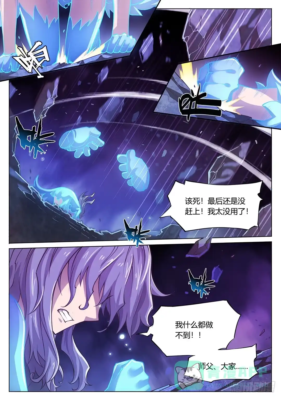 147.请将刀片收好-超正能量魔王-合火人工作室,keng,爱无名（第10张）