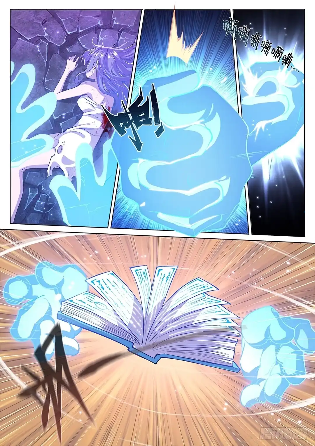 147.请将刀片收好-超正能量魔王-合火人工作室,keng,爱无名（第3张）
