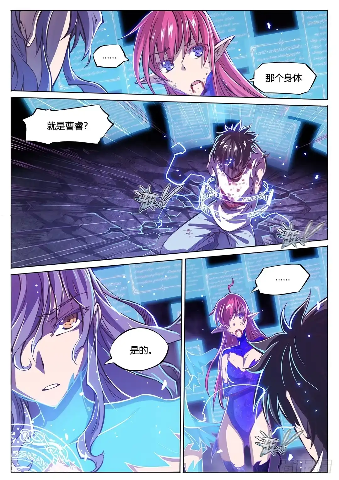 148.灵魂贤者-超正能量魔王-合火人工作室,keng,爱无名（第3张）