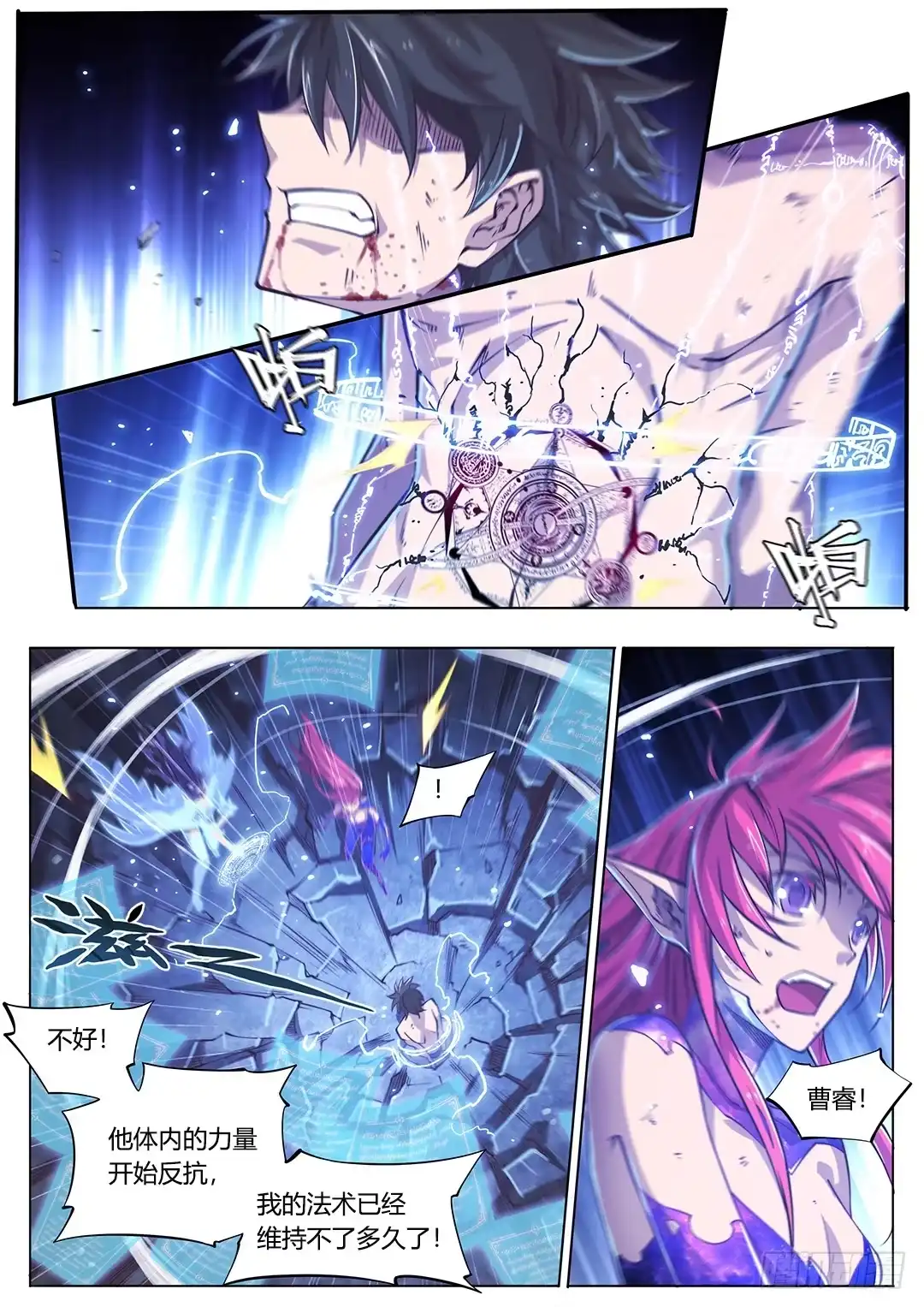 148.灵魂贤者-超正能量魔王-合火人工作室,keng,爱无名（第7张）