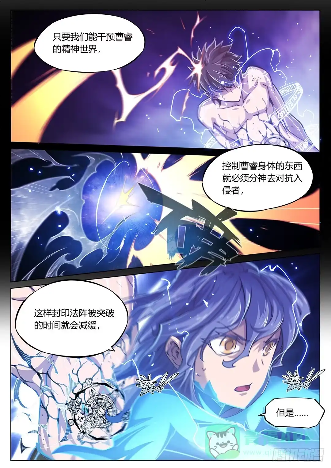 148.灵魂贤者-超正能量魔王-合火人工作室,keng,爱无名（第10张）