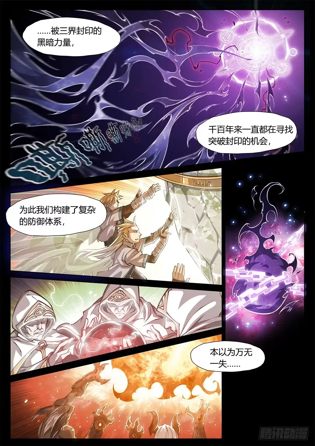 148.灵魂贤者-超正能量魔王-合火人工作室,keng,爱无名（第1张）