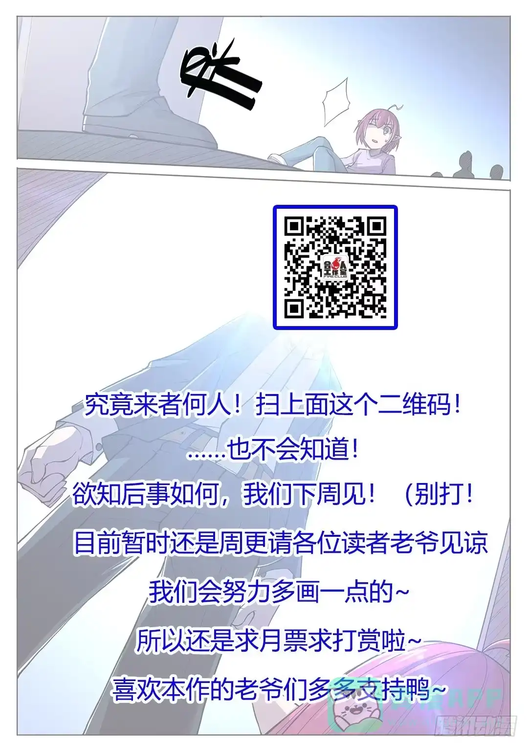149.不安的潘多拉-超正能量魔王-合火人工作室,keng,爱无名（第15张）