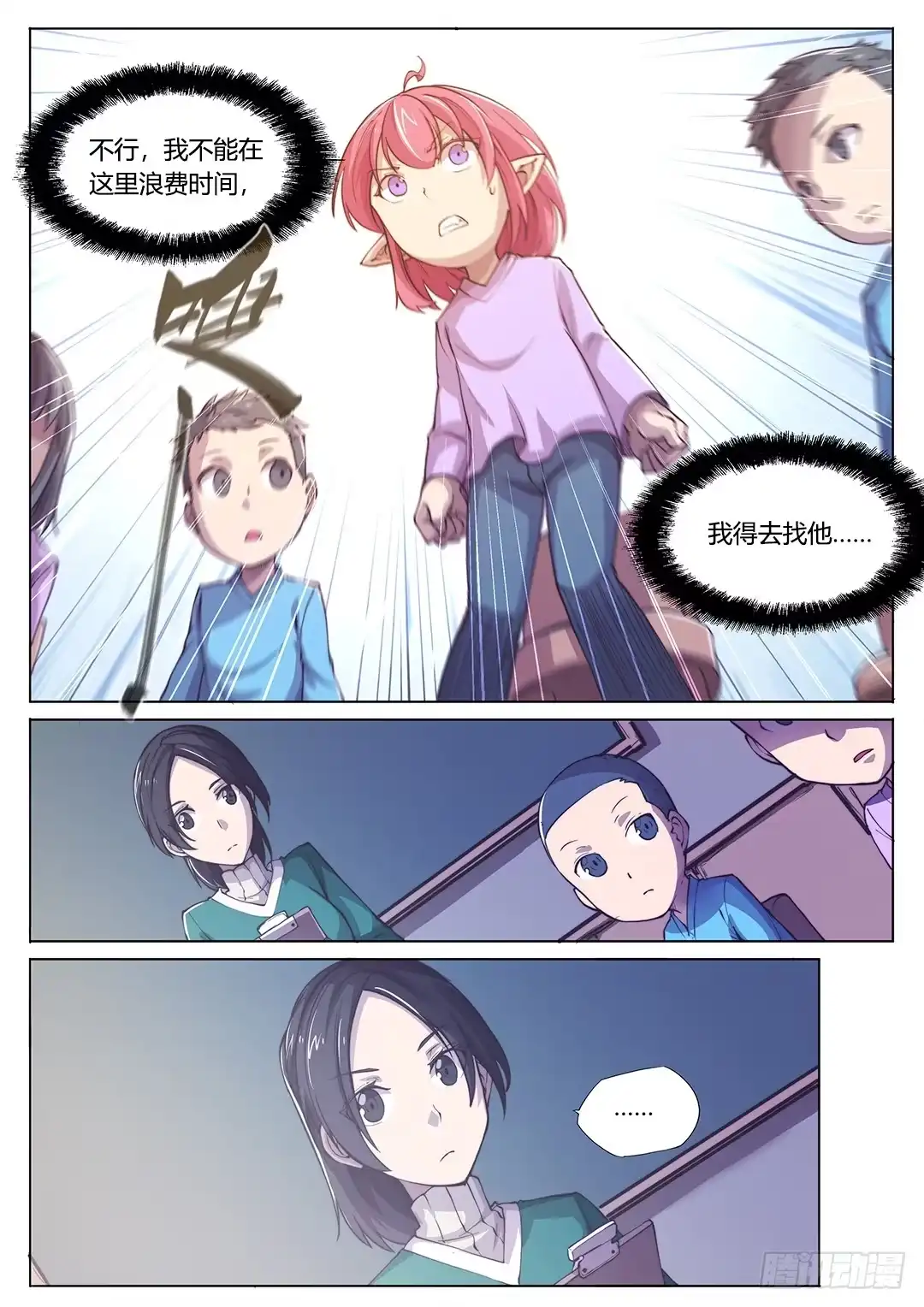 149.不安的潘多拉-超正能量魔王-合火人工作室,keng,爱无名（第9张）