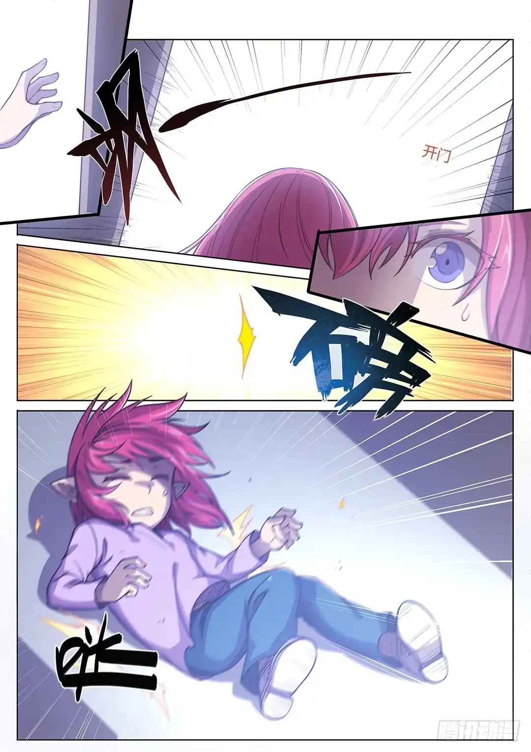 149.不安的潘多拉-超正能量魔王-合火人工作室,keng,爱无名（第13张）