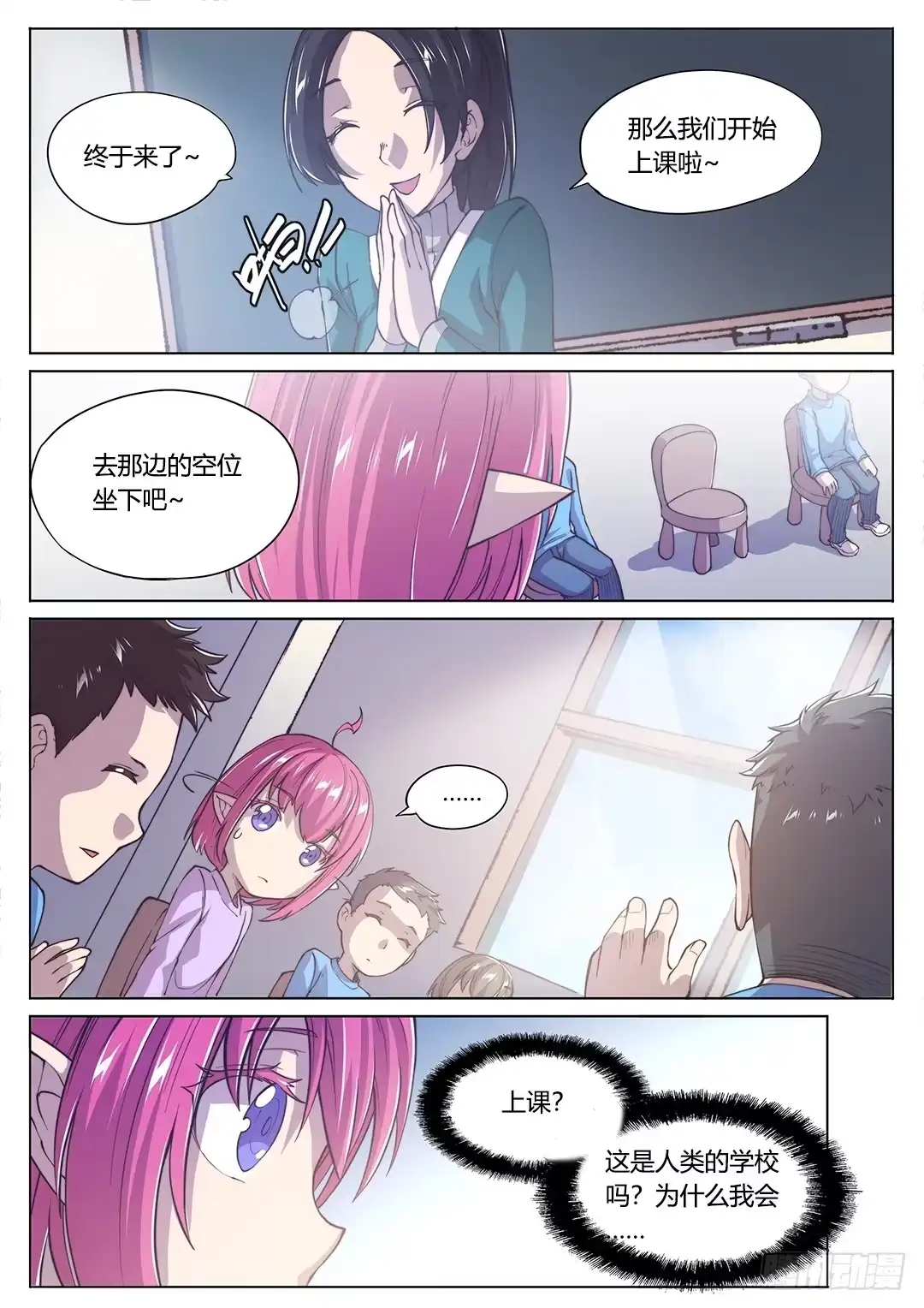 149.不安的潘多拉-超正能量魔王-合火人工作室,keng,爱无名（第2张）