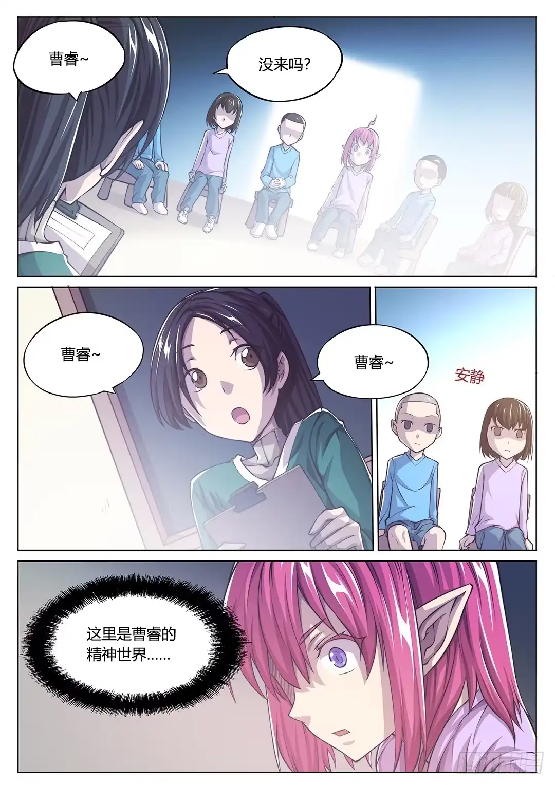 149.不安的潘多拉-超正能量魔王-合火人工作室,keng,爱无名（第7张）