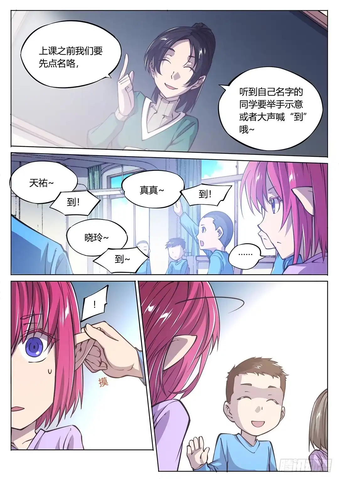 149.不安的潘多拉-超正能量魔王-合火人工作室,keng,爱无名（第3张）