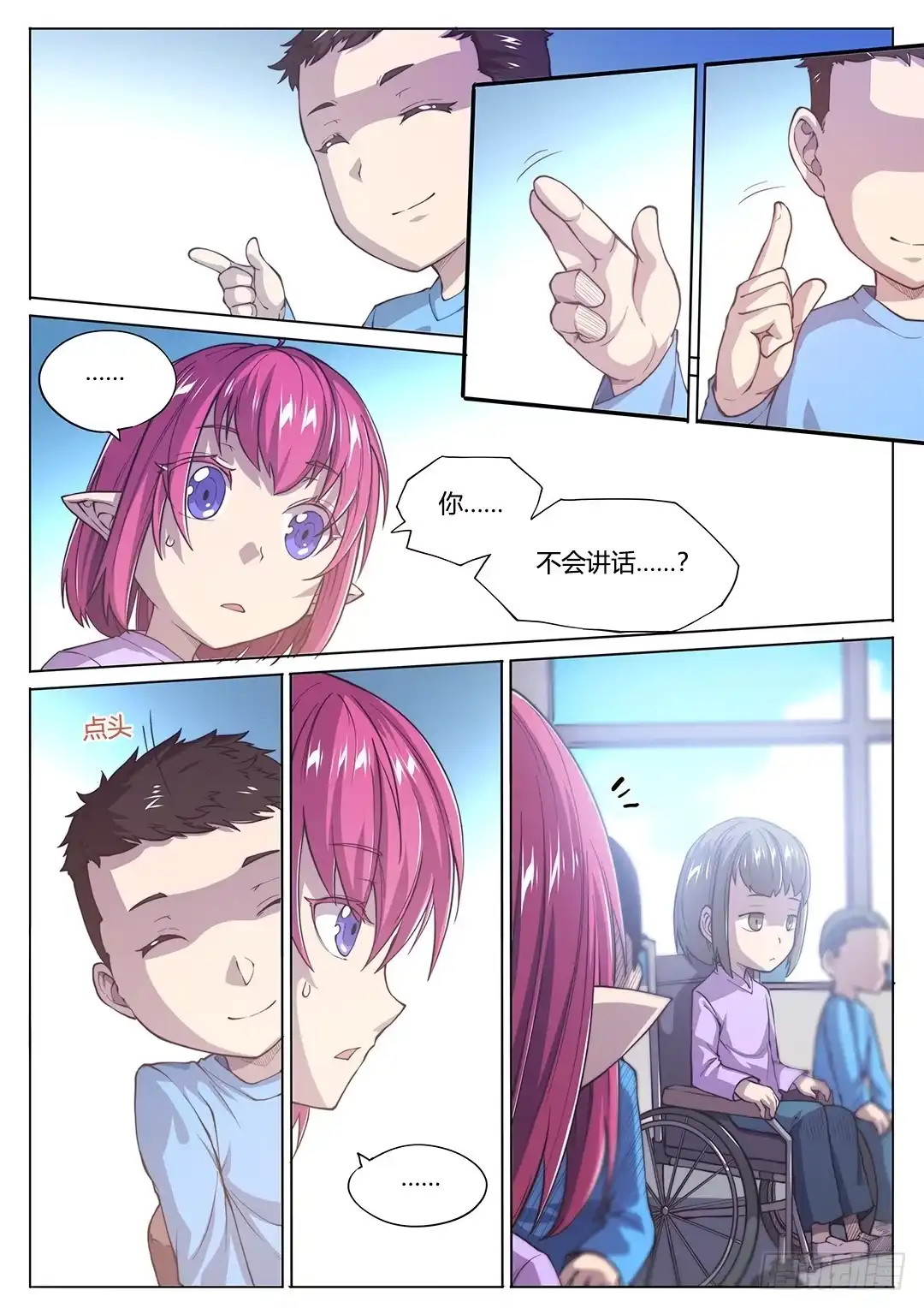 149.不安的潘多拉-超正能量魔王-合火人工作室,keng,爱无名（第4张）