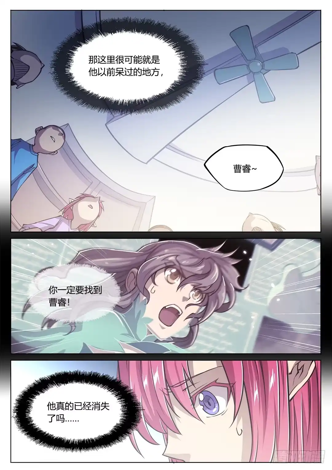 149.不安的潘多拉-超正能量魔王-合火人工作室,keng,爱无名（第8张）
