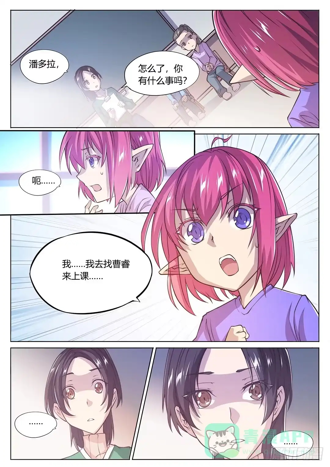 149.不安的潘多拉-超正能量魔王-合火人工作室,keng,爱无名（第10张）