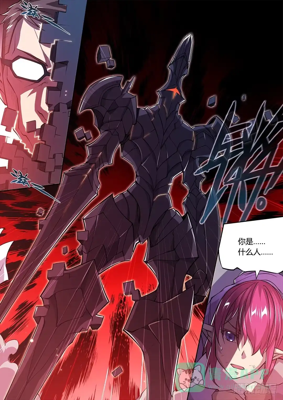 150.守护者-超正能量魔王-合火人工作室,keng,爱无名（第5张）