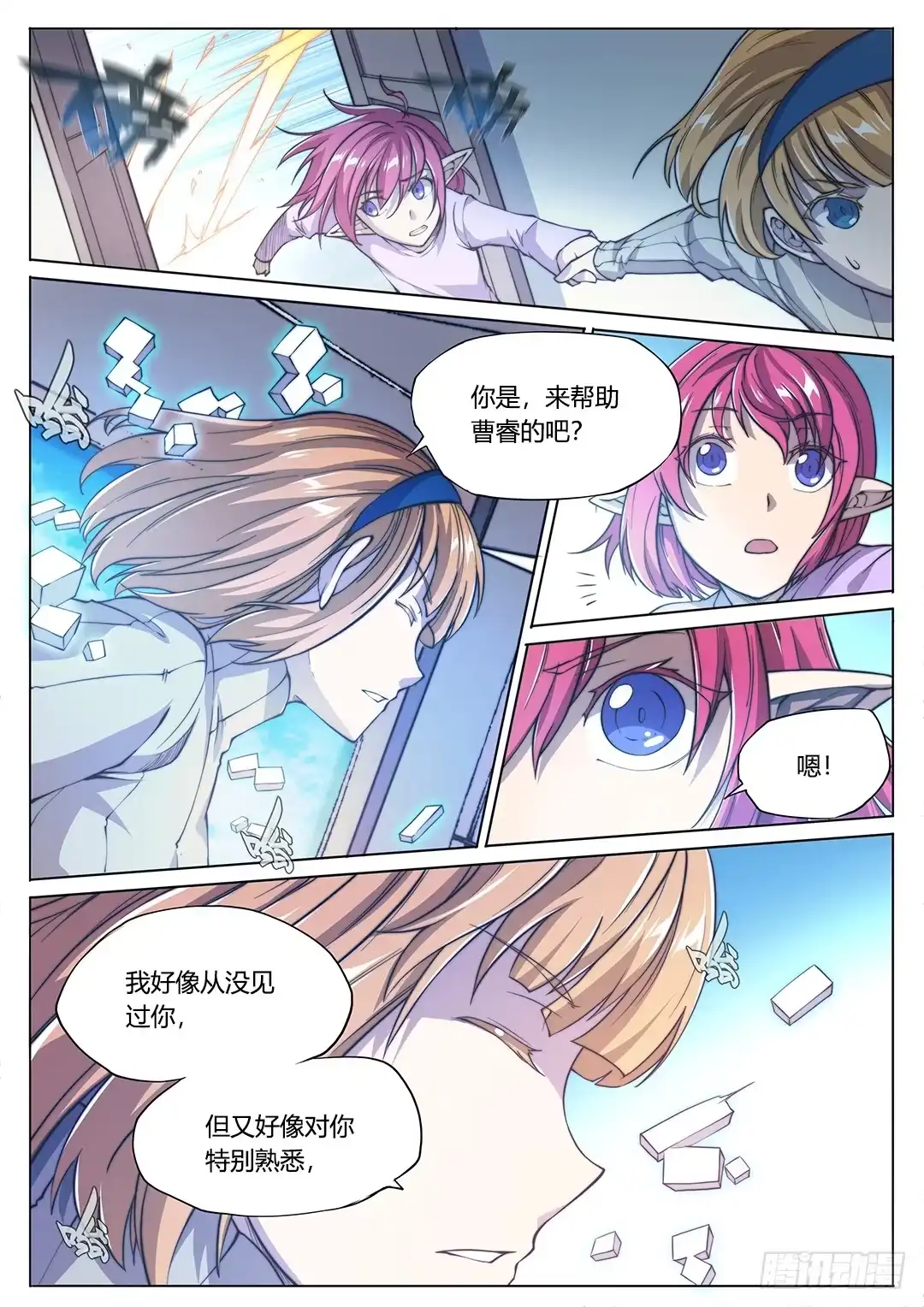 150.守护者-超正能量魔王-合火人工作室,keng,爱无名（第14张）