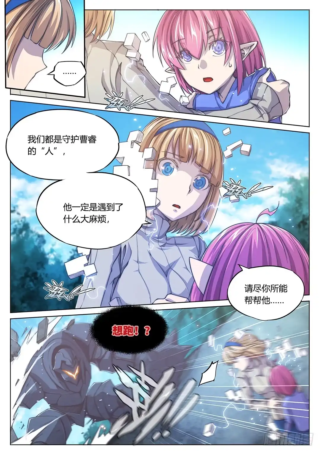 150.守护者-超正能量魔王-合火人工作室,keng,爱无名（第16张）