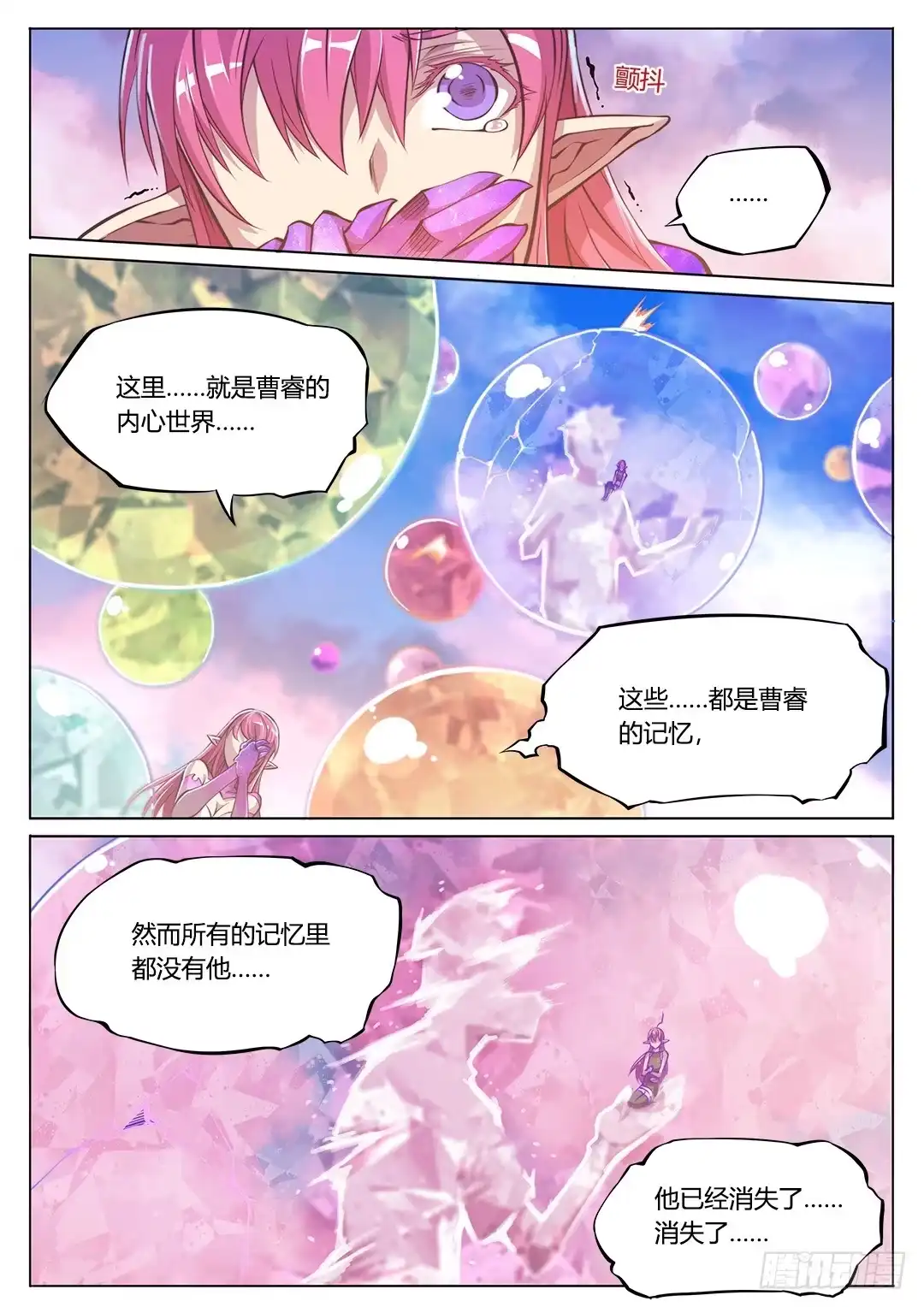 151.在你心中-超正能量魔王-合火人工作室,keng,爱无名（第4张）