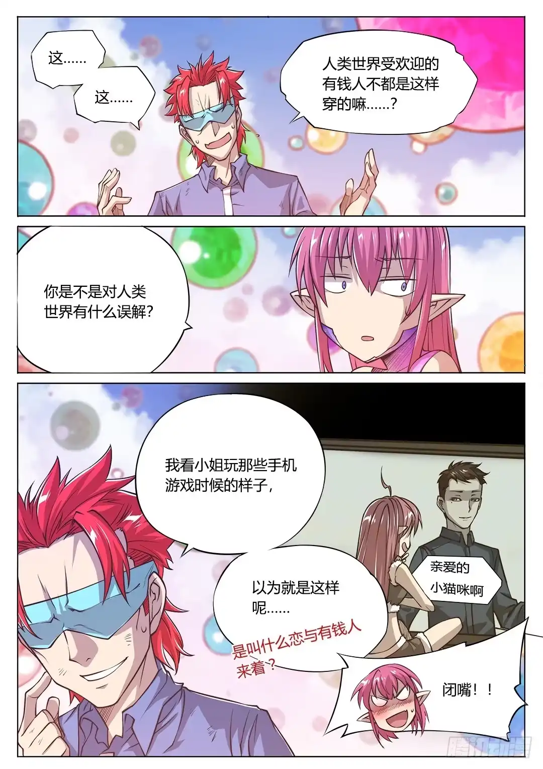 153.原来你如此复杂-超正能量魔王-合火人工作室,keng,爱无名（第2张）
