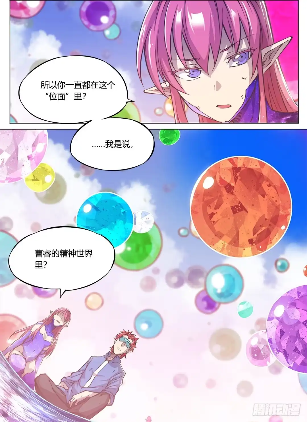 153.原来你如此复杂-超正能量魔王-合火人工作室,keng,爱无名（第3张）
