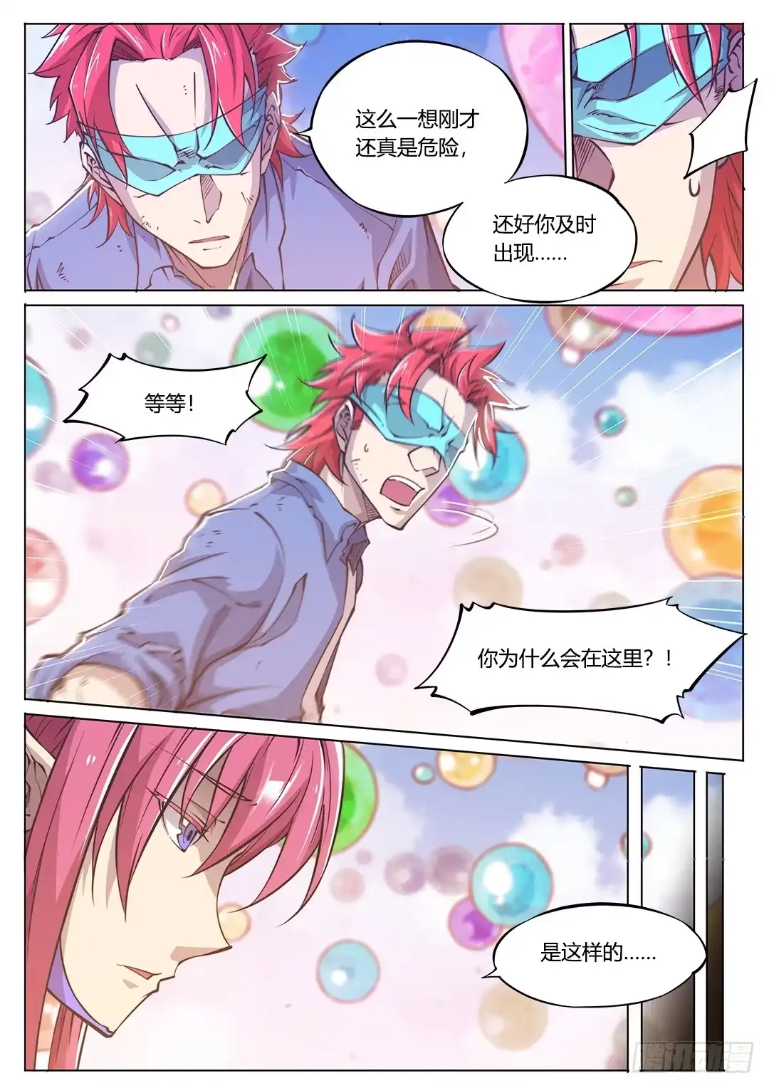 153.原来你如此复杂-超正能量魔王-合火人工作室,keng,爱无名（第6张）