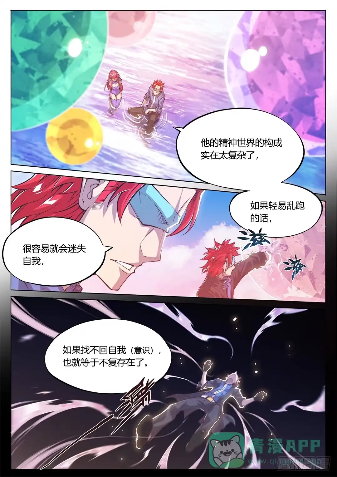153.原来你如此复杂-超正能量魔王-合火人工作室,keng,爱无名（第5张）