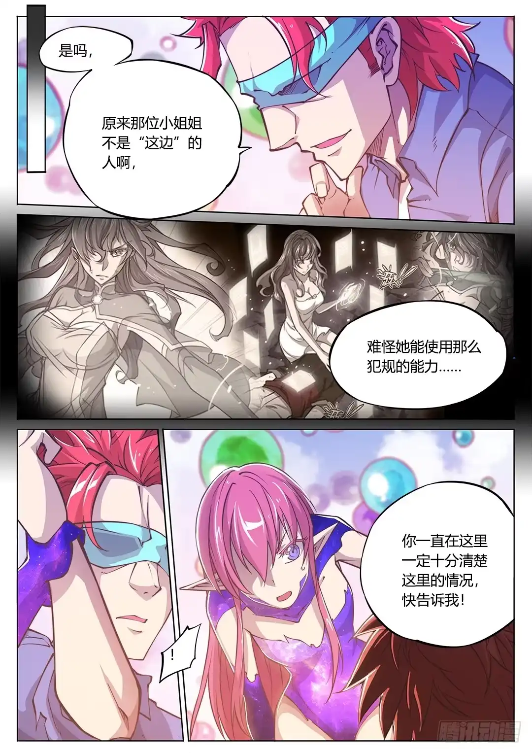 153.原来你如此复杂-超正能量魔王-合火人工作室,keng,爱无名（第7张）