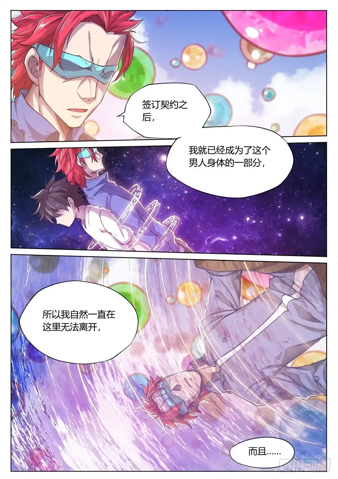153.原来你如此复杂-超正能量魔王-合火人工作室,keng,爱无名（第4张）