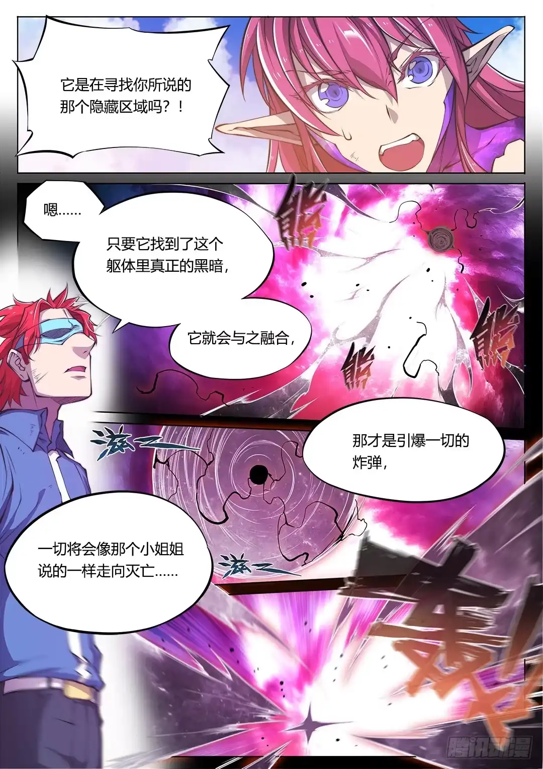 154.前往……-超正能量魔王-合火人工作室,keng,爱无名（第8张）