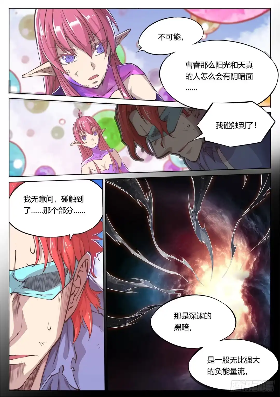 154.前往……-超正能量魔王-合火人工作室,keng,爱无名（第3张）
