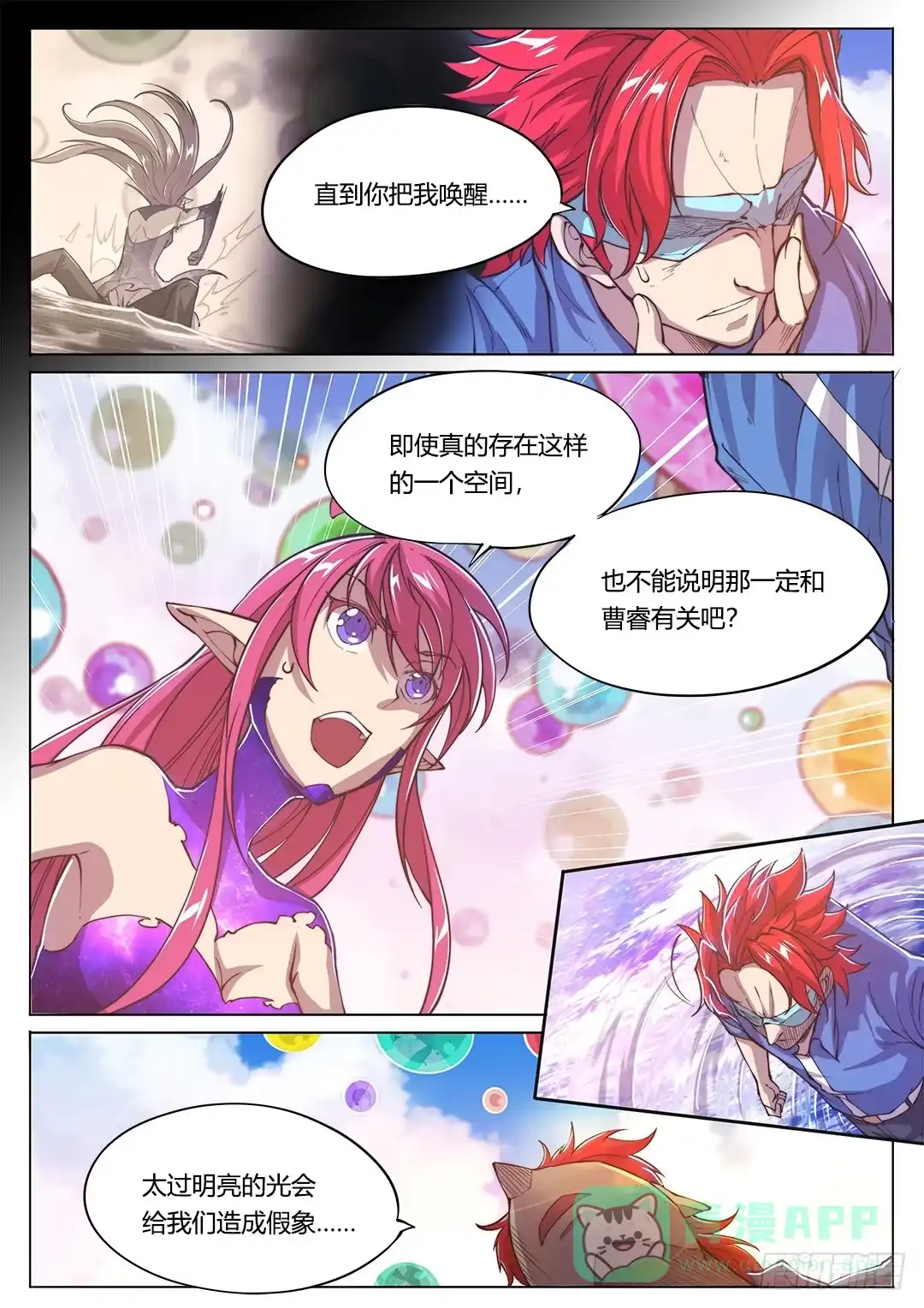 154.前往……-超正能量魔王-合火人工作室,keng,爱无名（第5张）