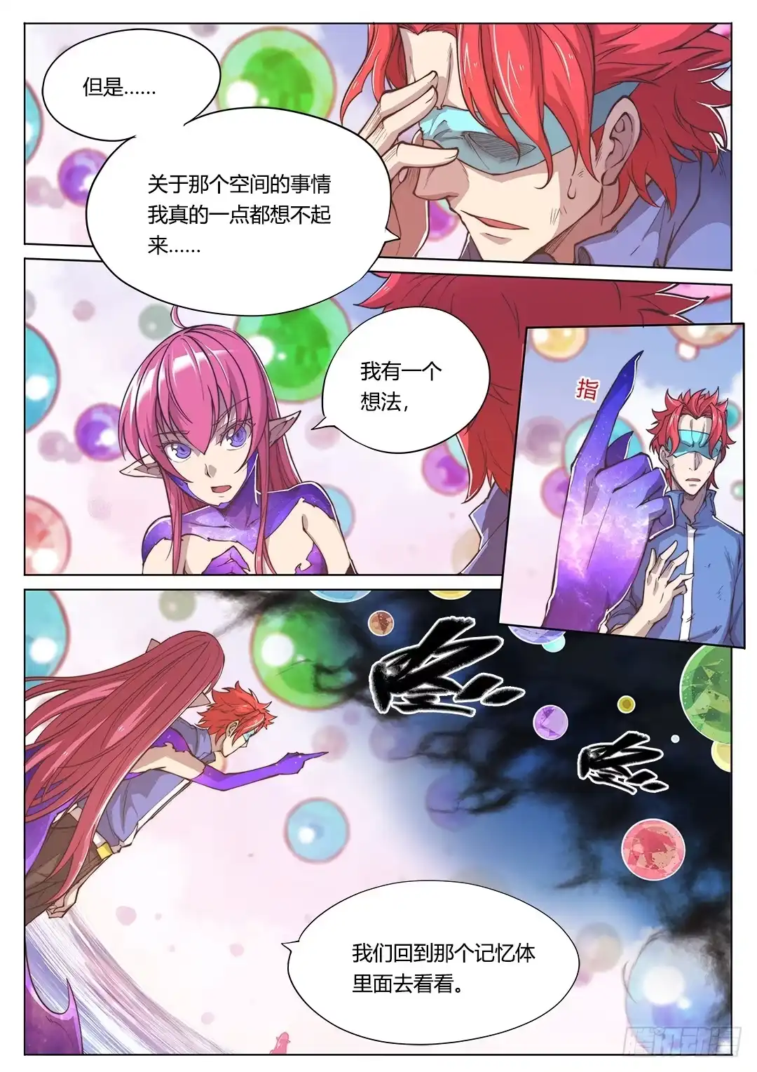 154.前往……-超正能量魔王-合火人工作室,keng,爱无名（第14张）