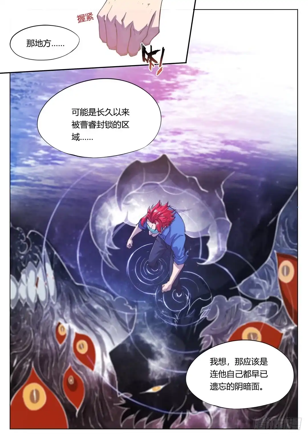 154.前往……-超正能量魔王-合火人工作室,keng,爱无名（第2张）