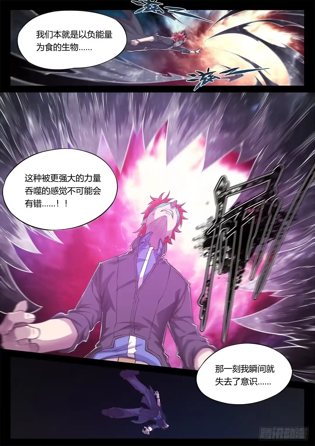 154.前往……-超正能量魔王-合火人工作室,keng,爱无名（第4张）