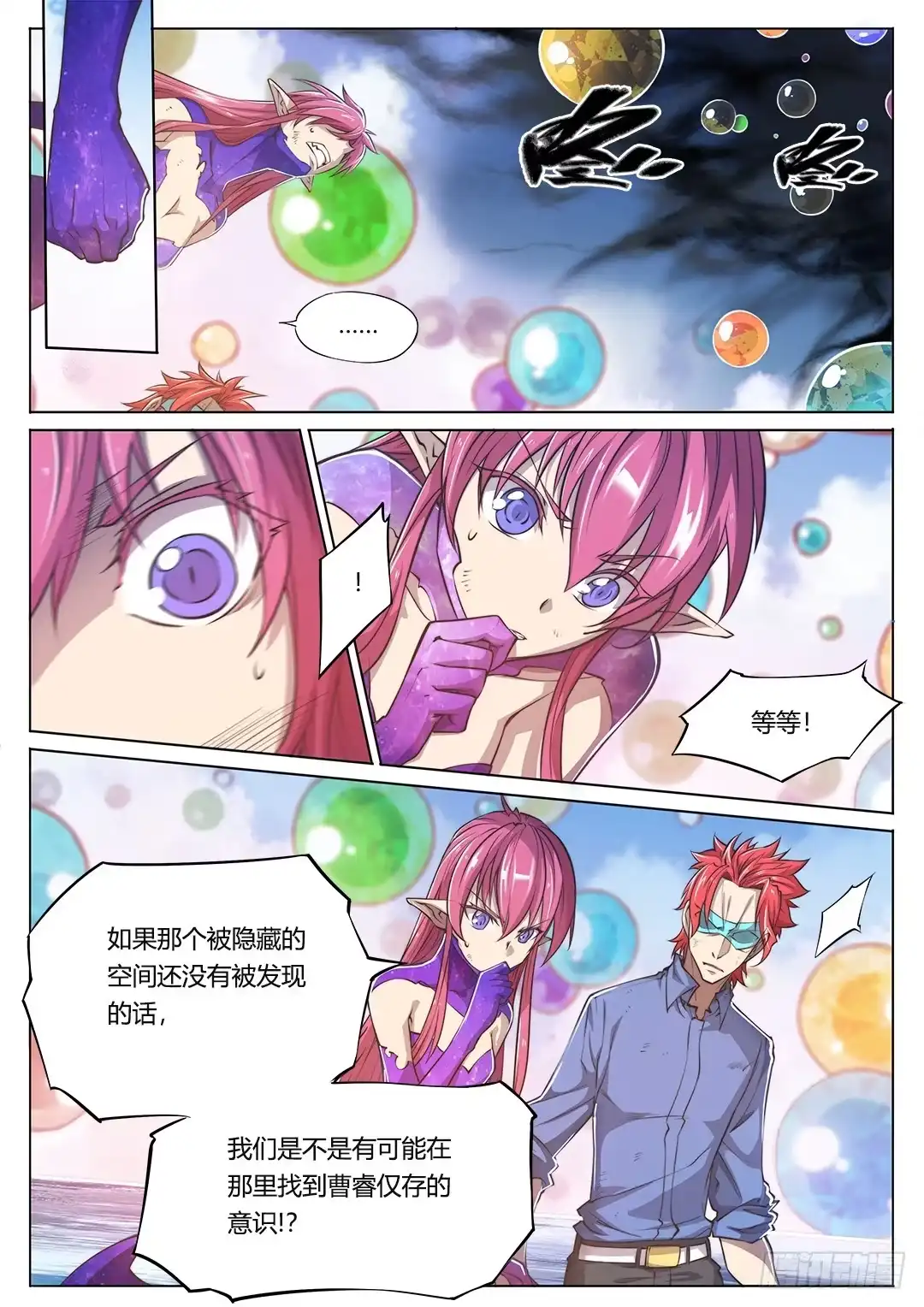 154.前往……-超正能量魔王-合火人工作室,keng,爱无名（第9张）