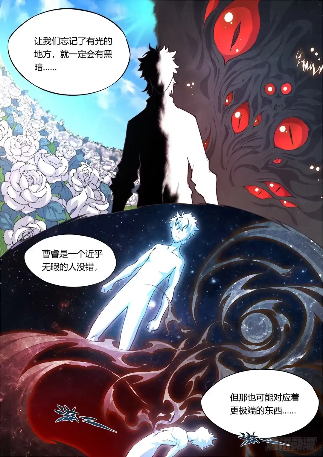 154.前往……-超正能量魔王-合火人工作室,keng,爱无名（第6张）