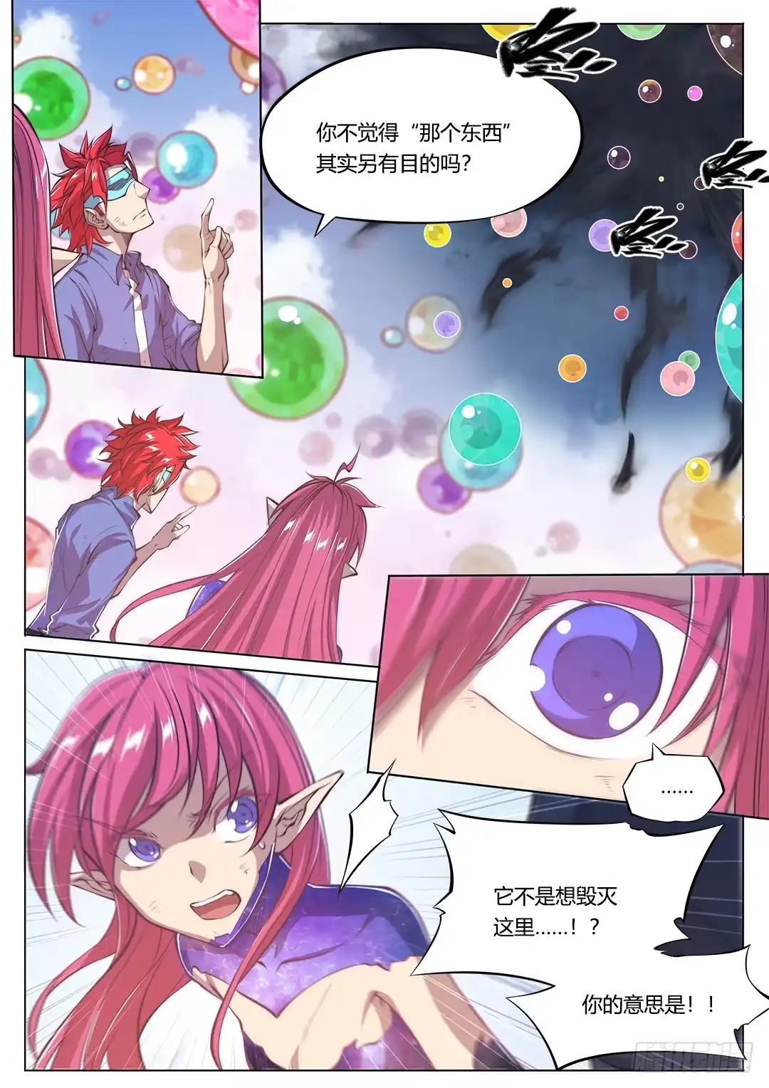 154.前往……-超正能量魔王-合火人工作室,keng,爱无名（第7张）