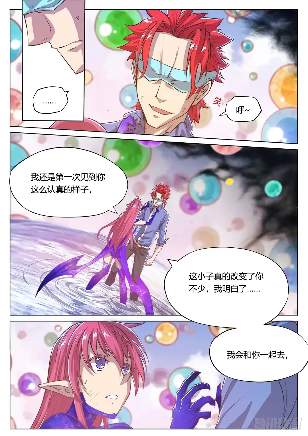 154.前往……-超正能量魔王-合火人工作室,keng,爱无名（第13张）
