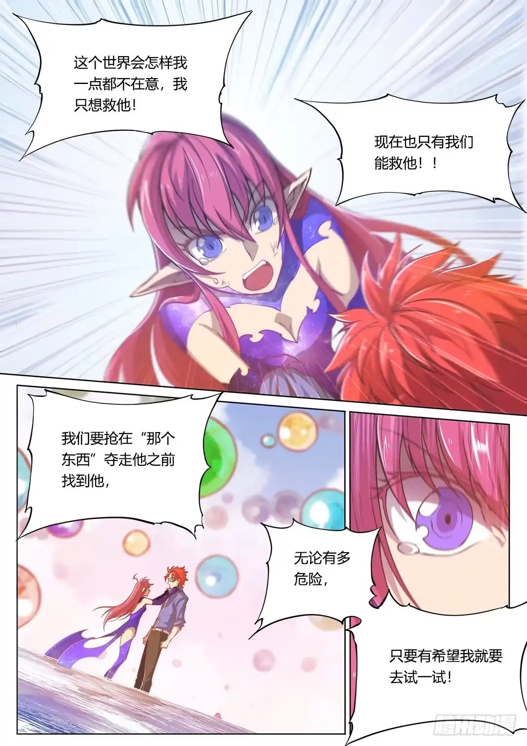 154.前往……-超正能量魔王-合火人工作室,keng,爱无名（第12张）