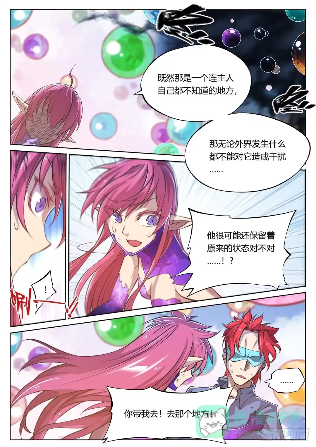 154.前往……-超正能量魔王-合火人工作室,keng,爱无名（第10张）