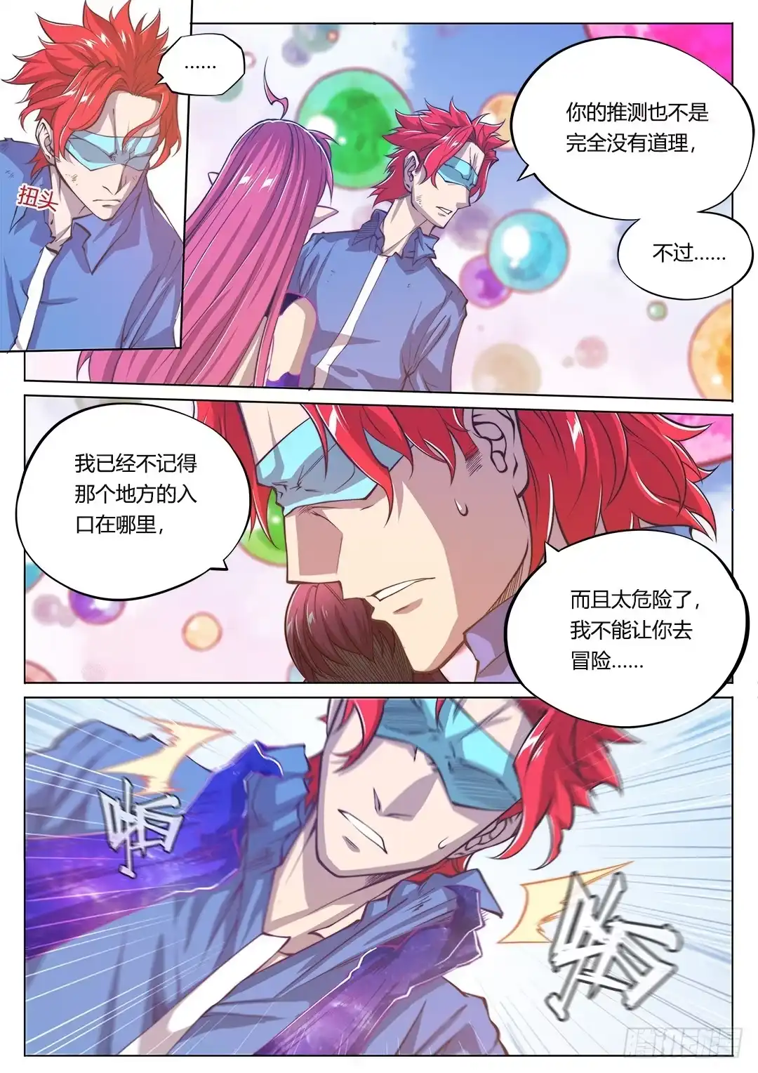 154.前往……-超正能量魔王-合火人工作室,keng,爱无名（第11张）