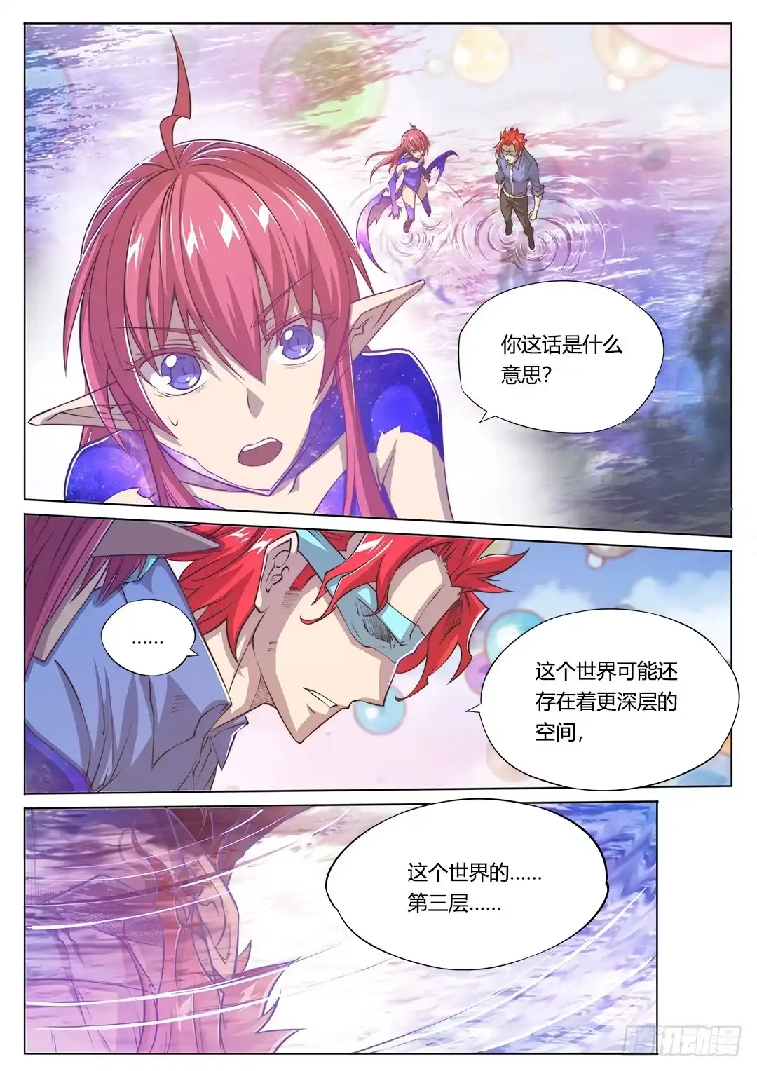 154.前往……-超正能量魔王-合火人工作室,keng,爱无名（第1张）