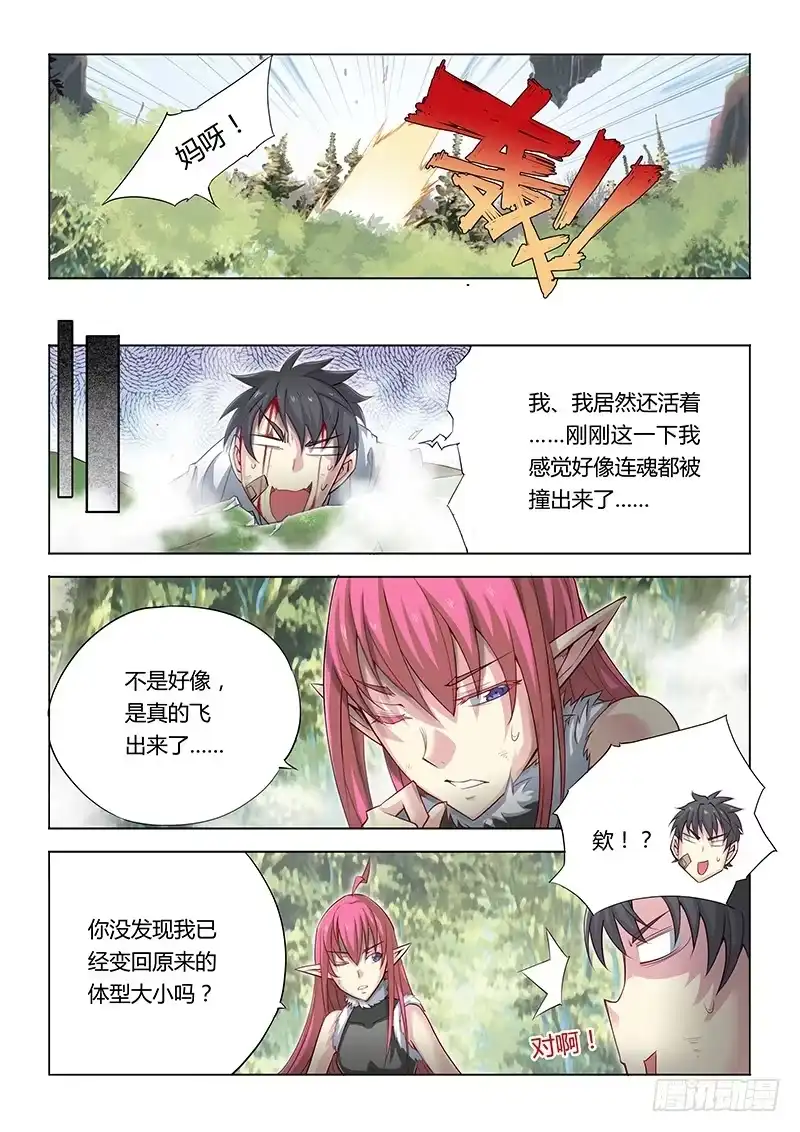 17.游戏开始！-超正能量魔王-合火人工作室,keng,爱无名（第3张）
