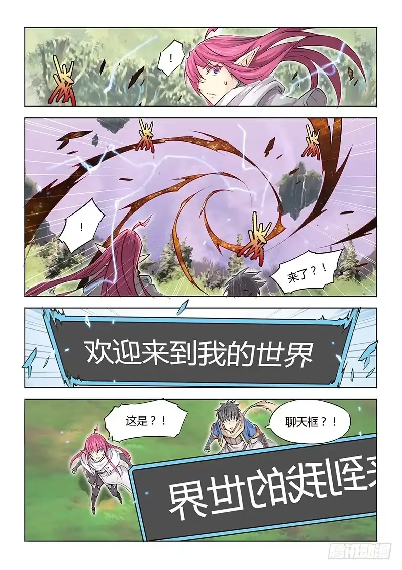 17.游戏开始！-超正能量魔王-合火人工作室,keng,爱无名（第7张）