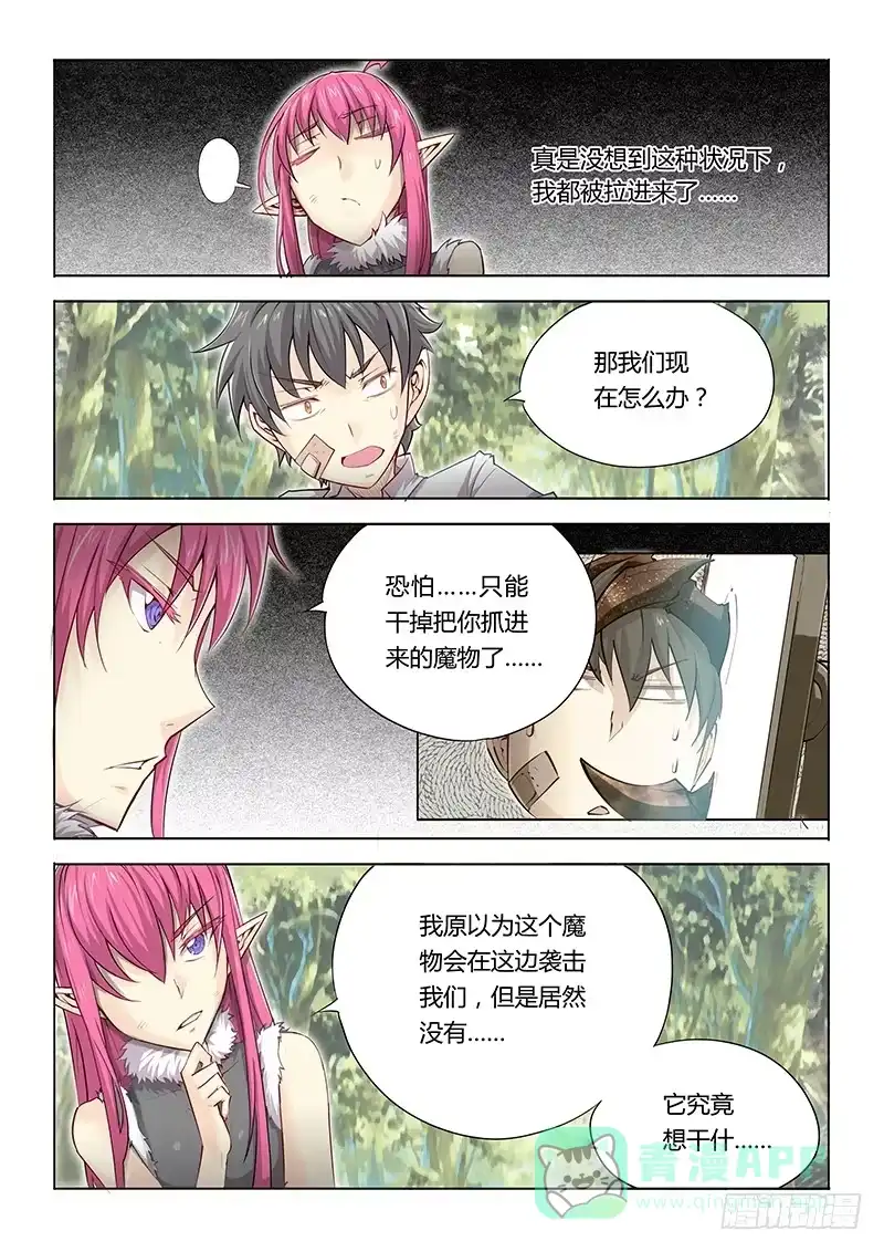 17.游戏开始！-超正能量魔王-合火人工作室,keng,爱无名（第5张）
