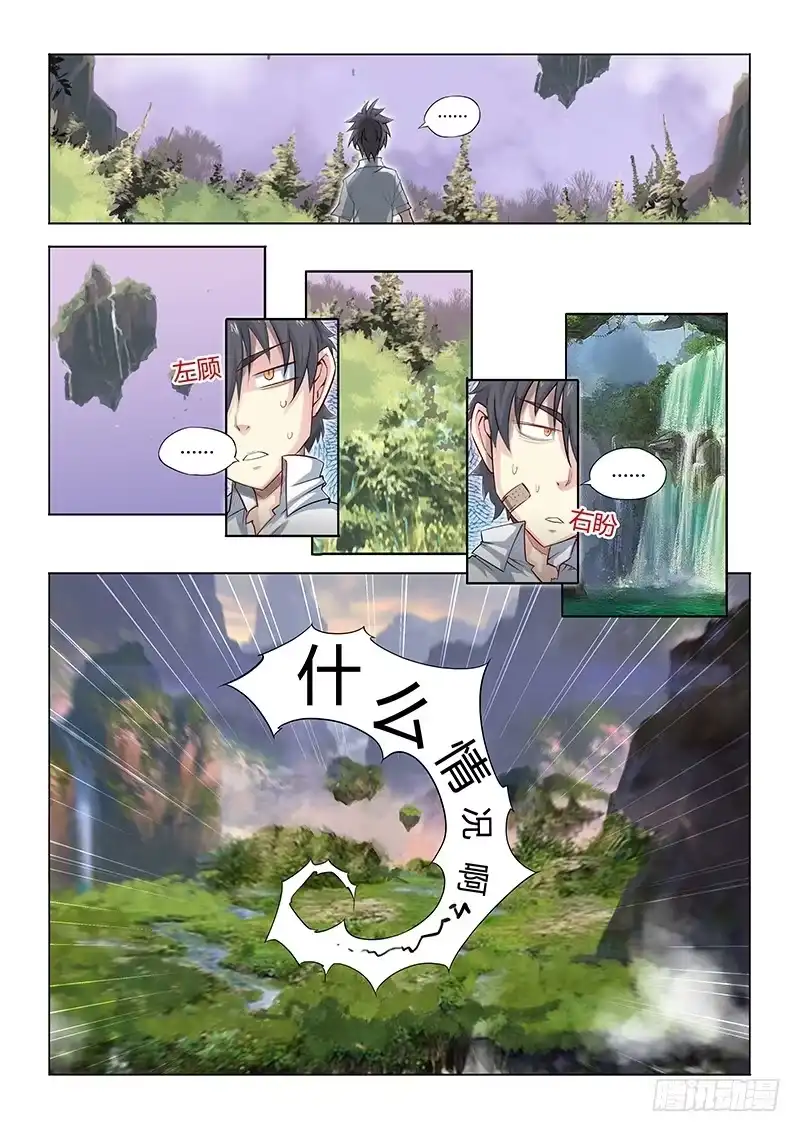 17.游戏开始！-超正能量魔王-合火人工作室,keng,爱无名（第1张）
