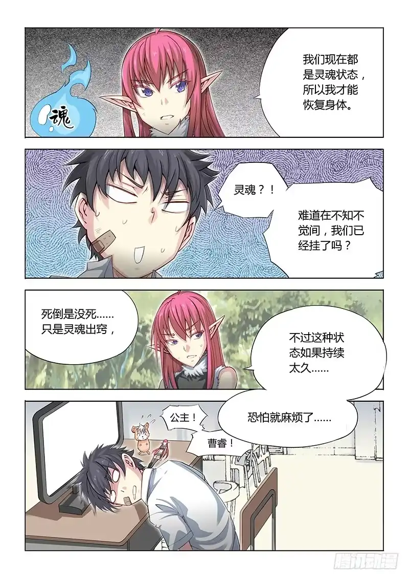 17.游戏开始！-超正能量魔王-合火人工作室,keng,爱无名（第4张）