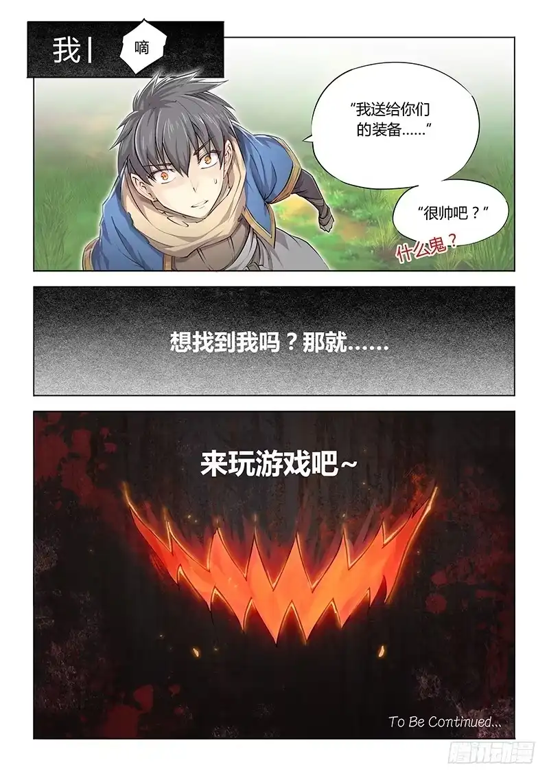 17.游戏开始！-超正能量魔王-合火人工作室,keng,爱无名（第8张）